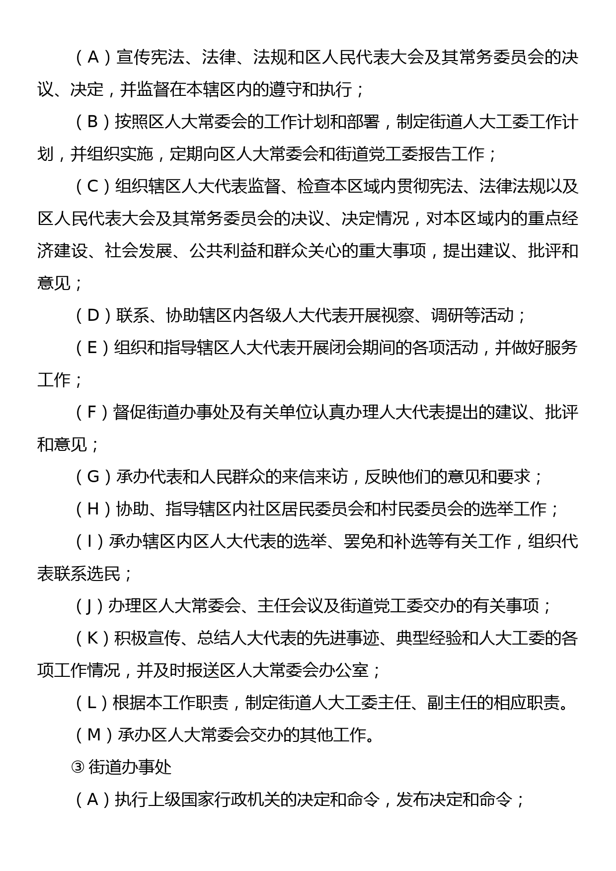 区人民政府xx街道办事处整体绩效自评报告_第3页