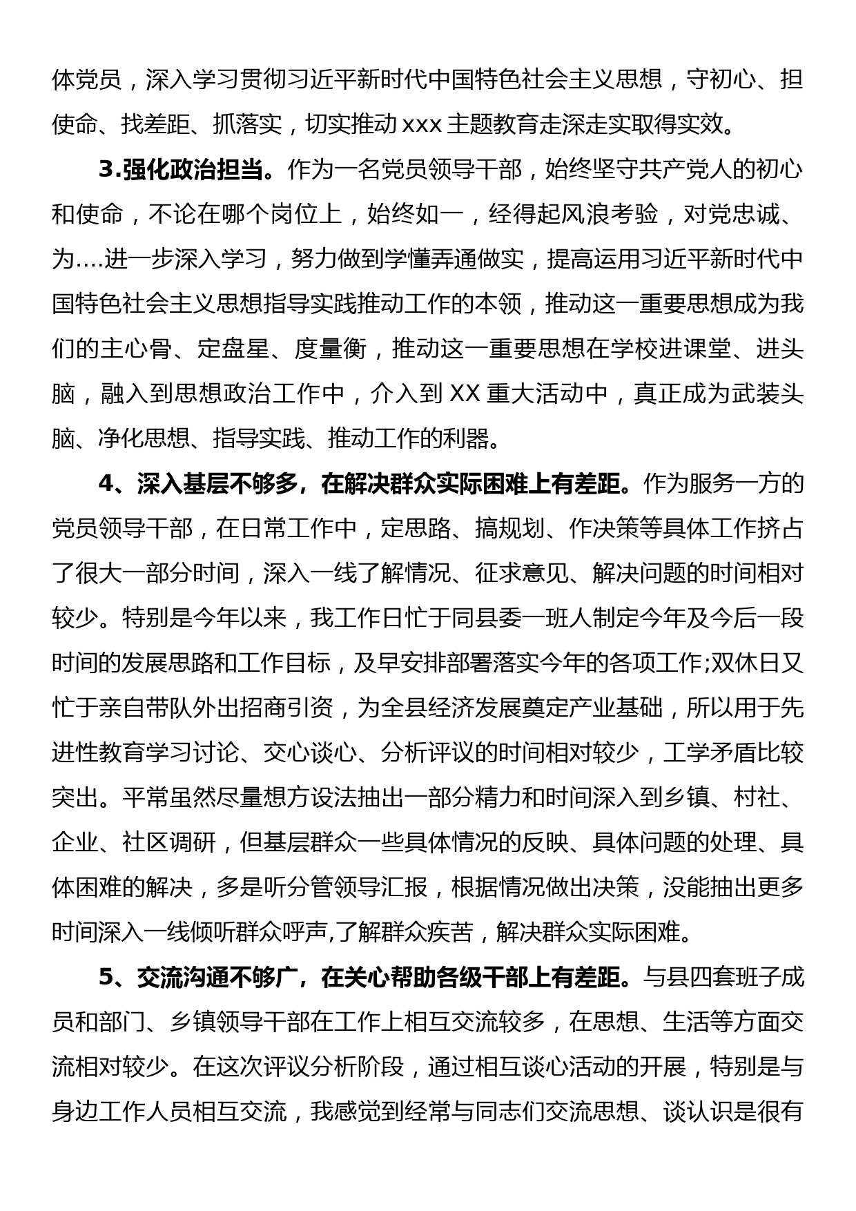 党员干部思想政治素质自查自评报告_第2页