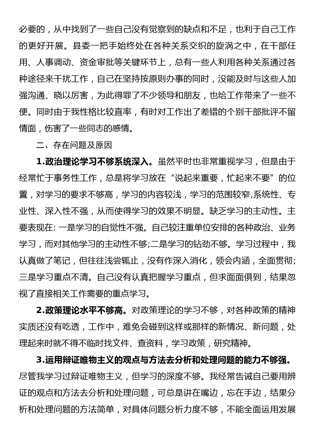 党员干部思想政治素质自查自评报告_第3页