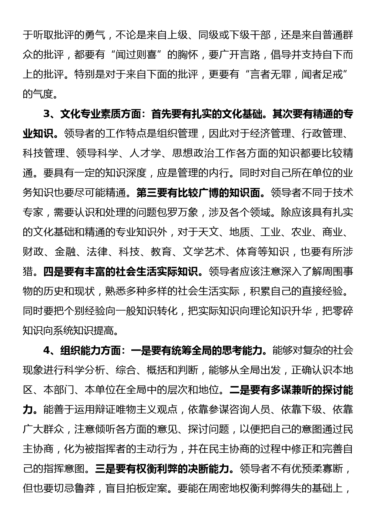领导干部政治素质自查自评报告（1）_第3页