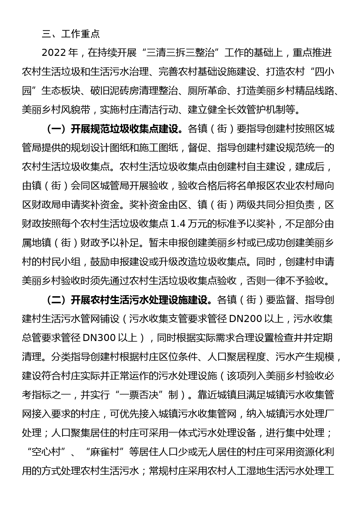 xx区2022年推进美丽乡村建设实施方案_第3页