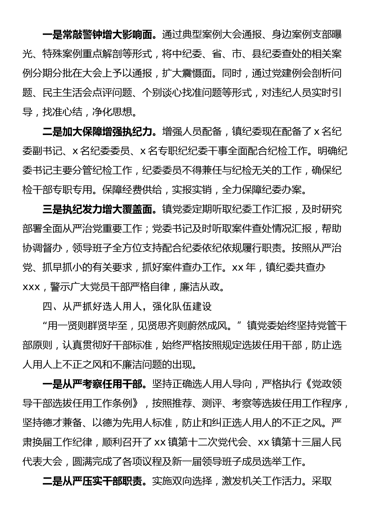 乡镇落实全面从严治党主体责任情况工作汇报_第3页