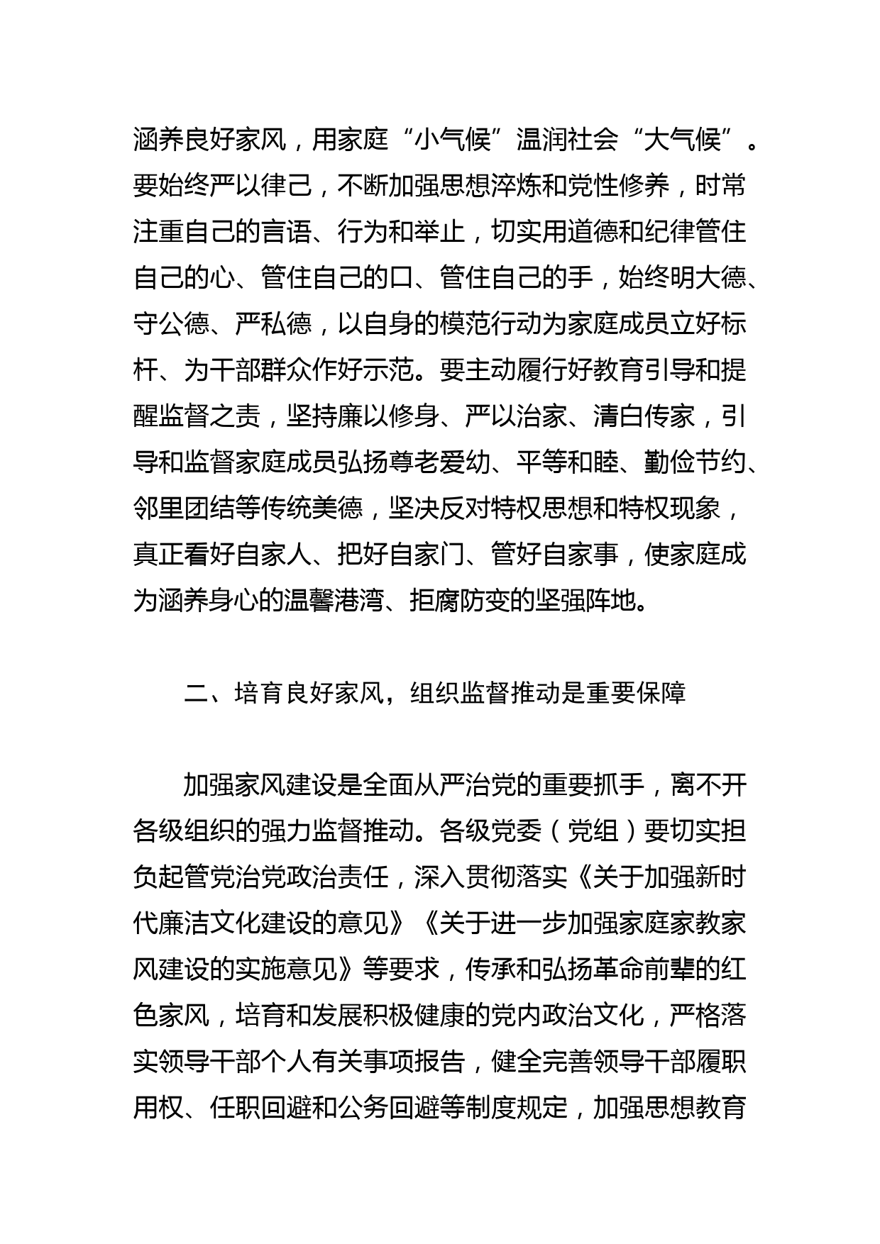 【纪委书记培育良好家风中心组研讨发言】同向发力培育领导干部良好家风_第2页