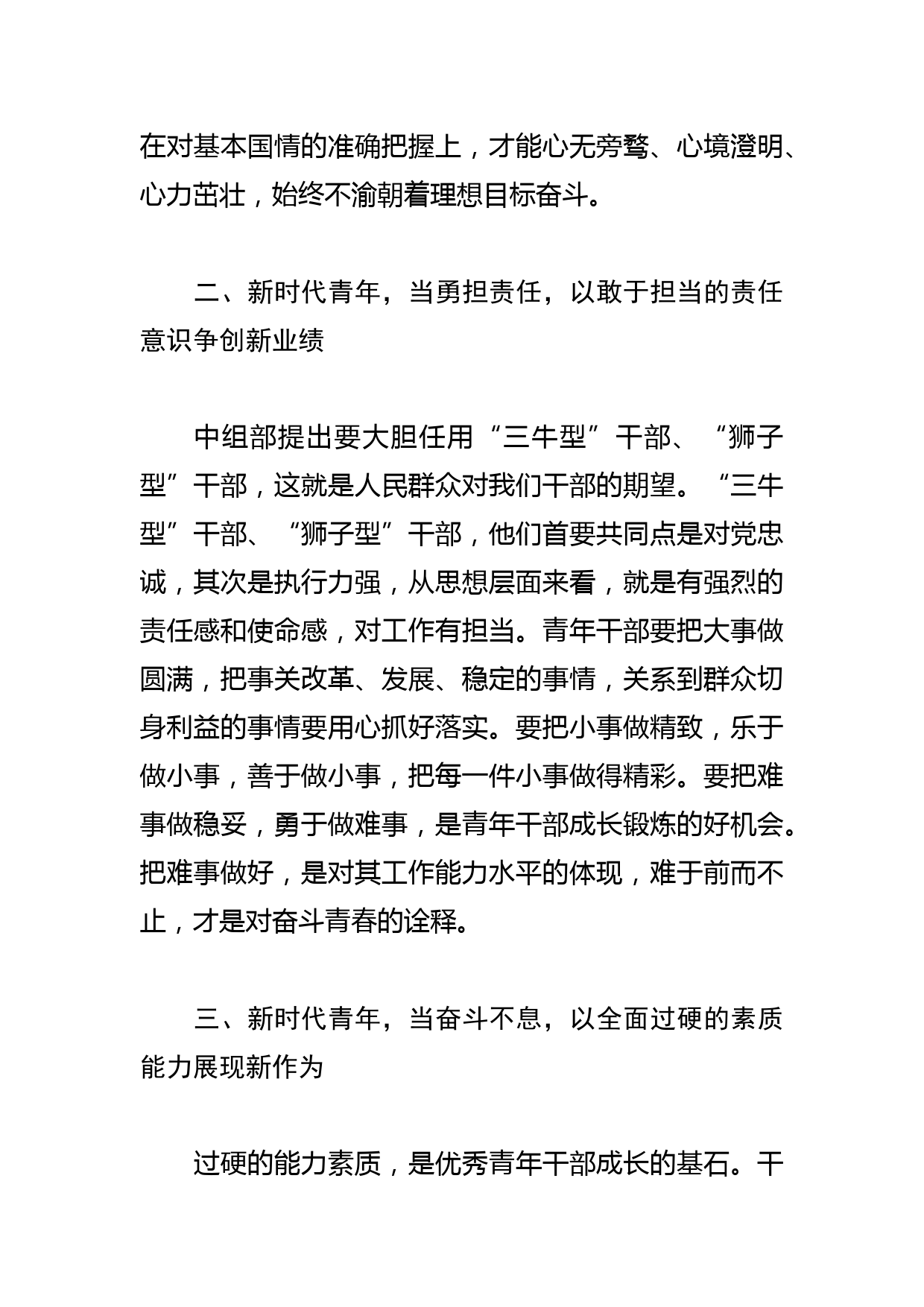 【常委组织部长青年干部工作中心组研讨发言】青年干部要走好“奋斗”之路_第2页