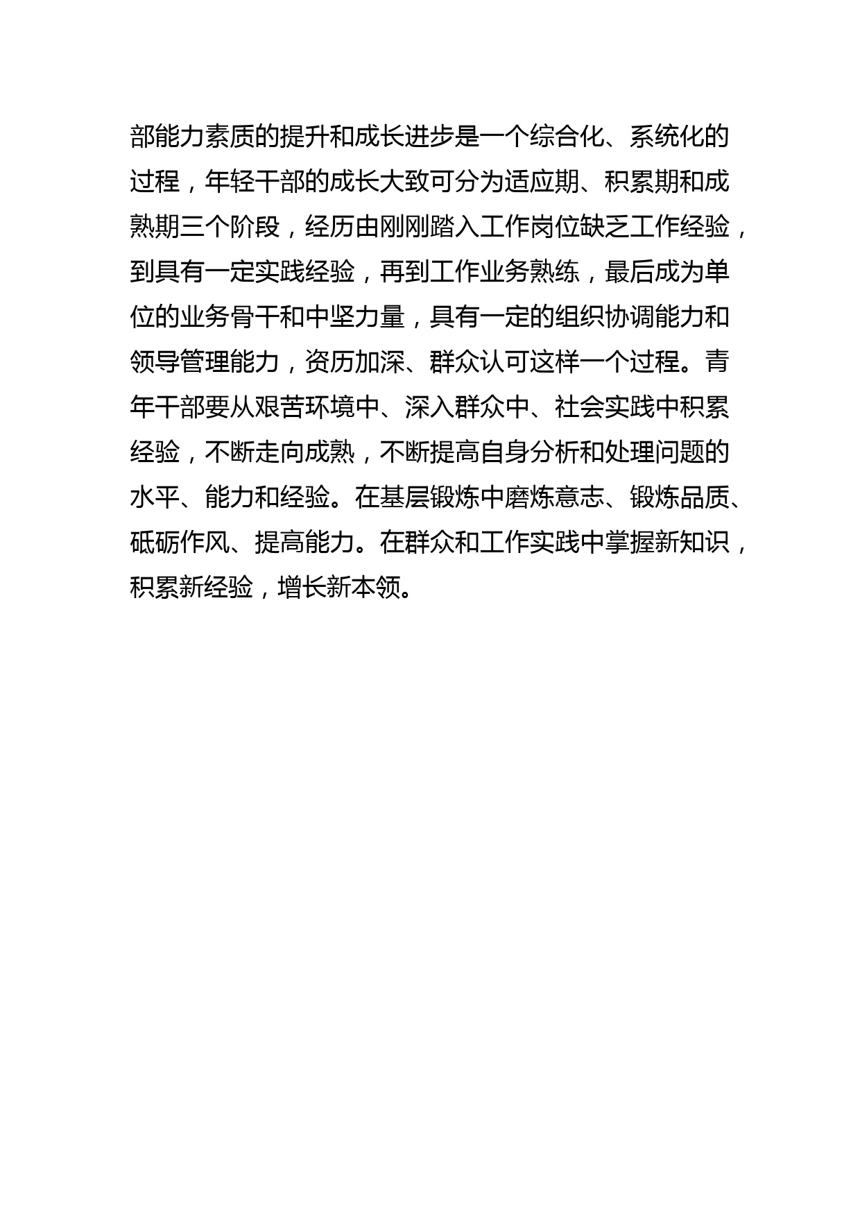 【常委组织部长中心组研讨发言】青年干部要走好“奋斗”之路_第3页