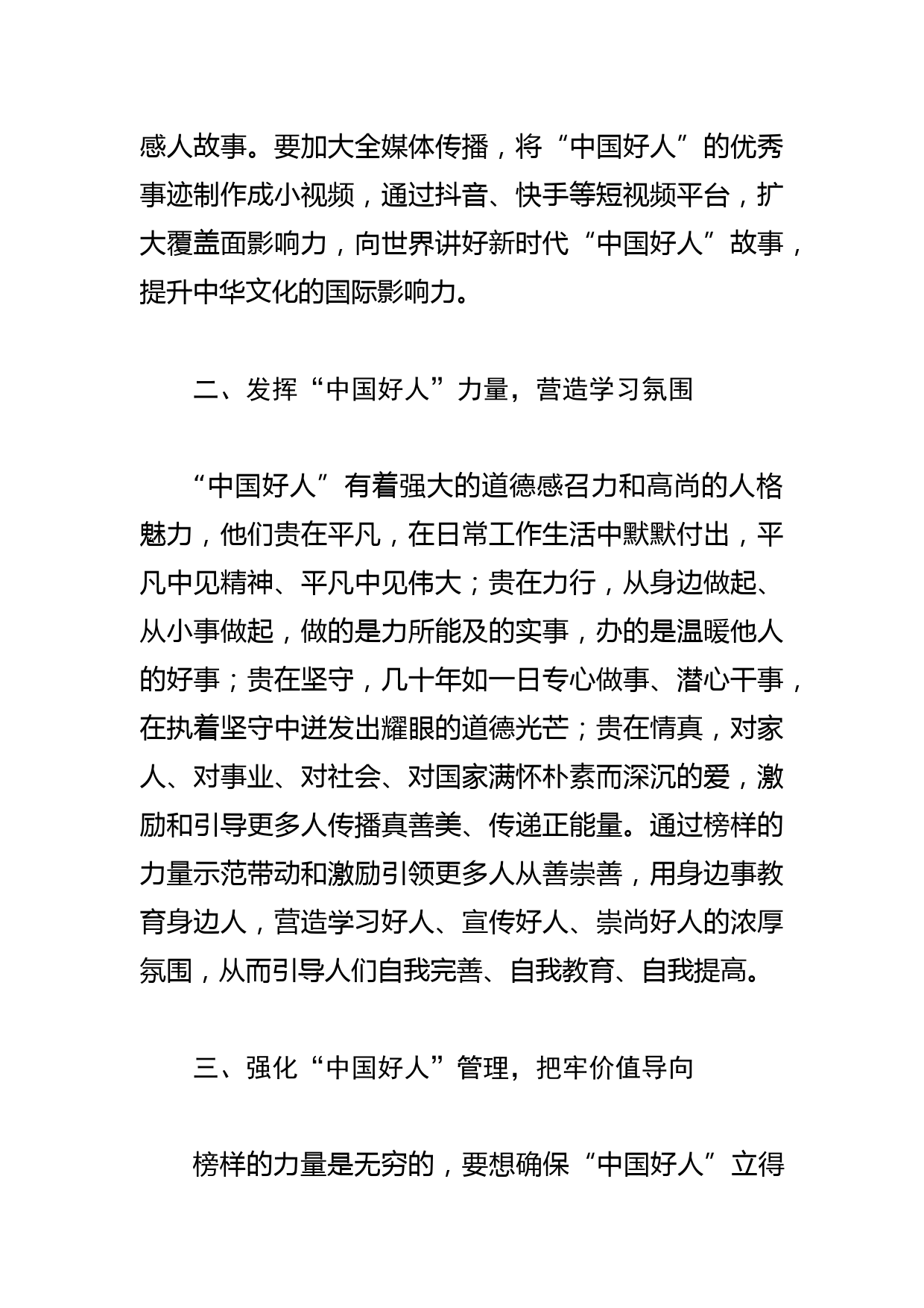 【弘扬社会主义核心价值观体会文章】从“好人精神”中汲取榜样力量_第2页