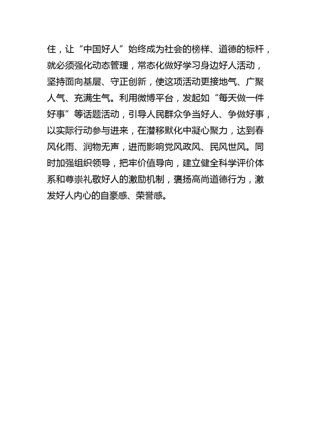 【弘扬社会主义核心价值观体会文章】从“好人精神”中汲取榜样力量_第3页