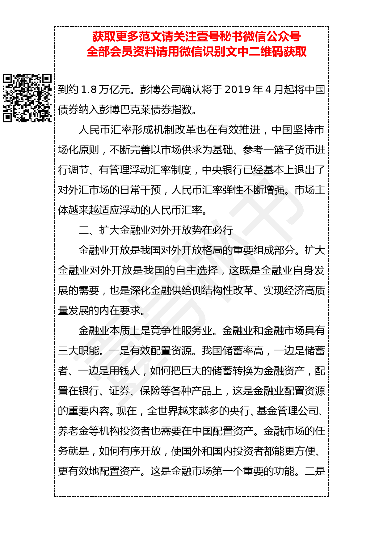 20190327 易纲：继续扩大金融业开放 推动经济高质量发展_第3页