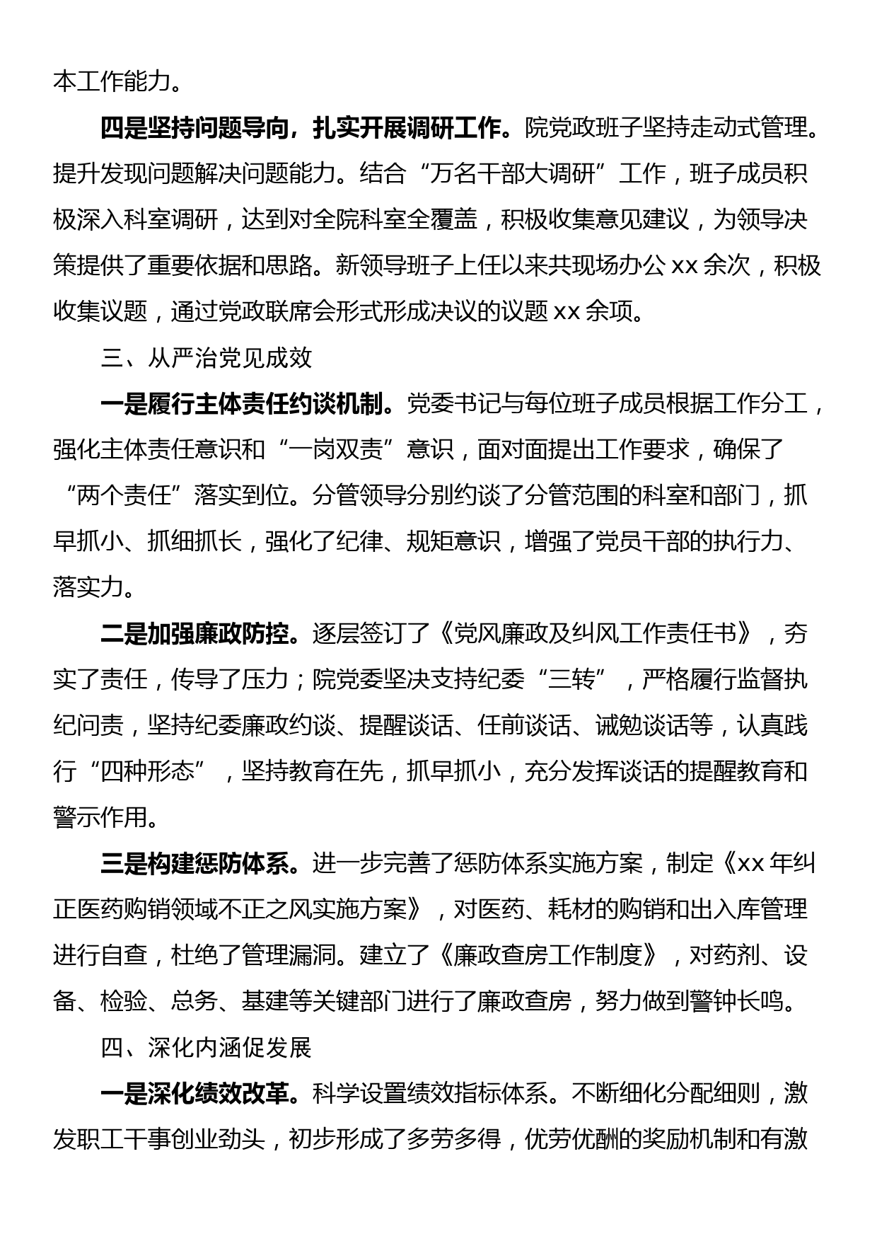 医院2022年度党建工作述职汇报_第3页