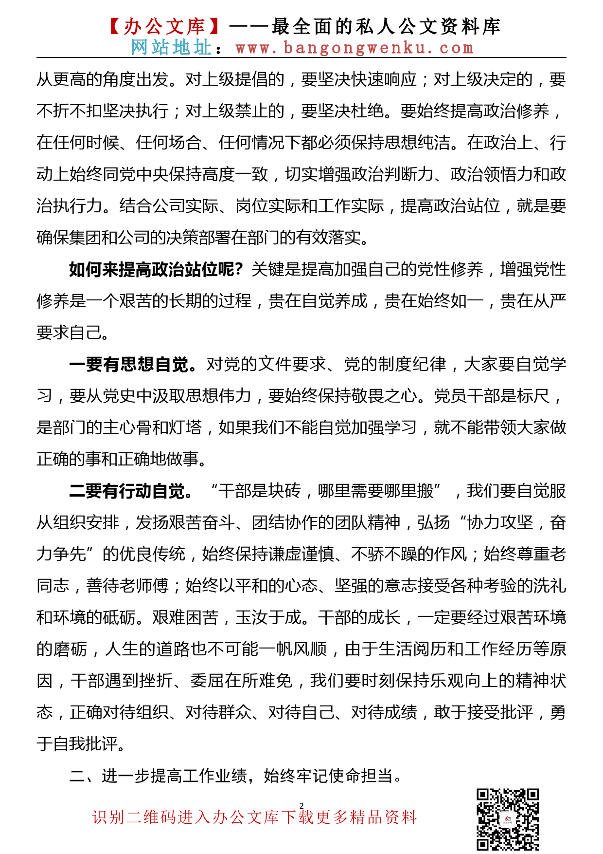 【22100401】上好岗前廉政第一课，筑牢廉洁履职红底线（企业廉政党课）_第2页