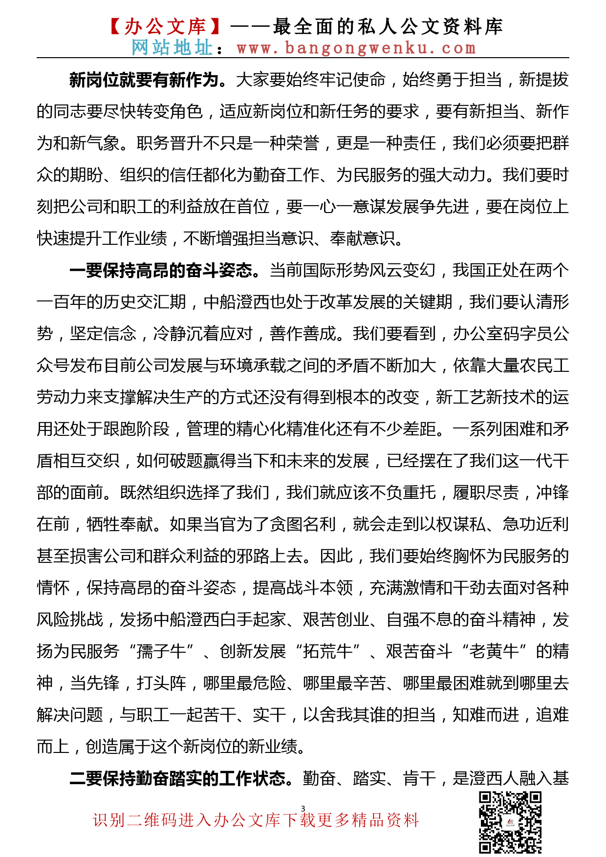 【22100401】上好岗前廉政第一课，筑牢廉洁履职红底线（企业廉政党课）_第3页