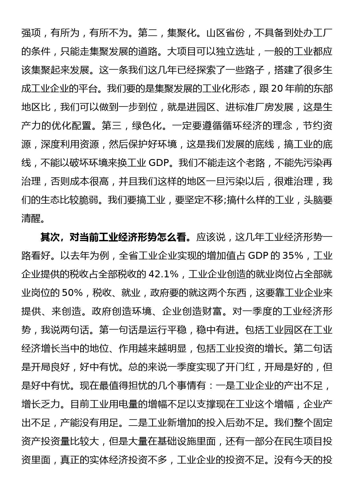 在促进工业企业加快发展视频会议上的讲话_第3页