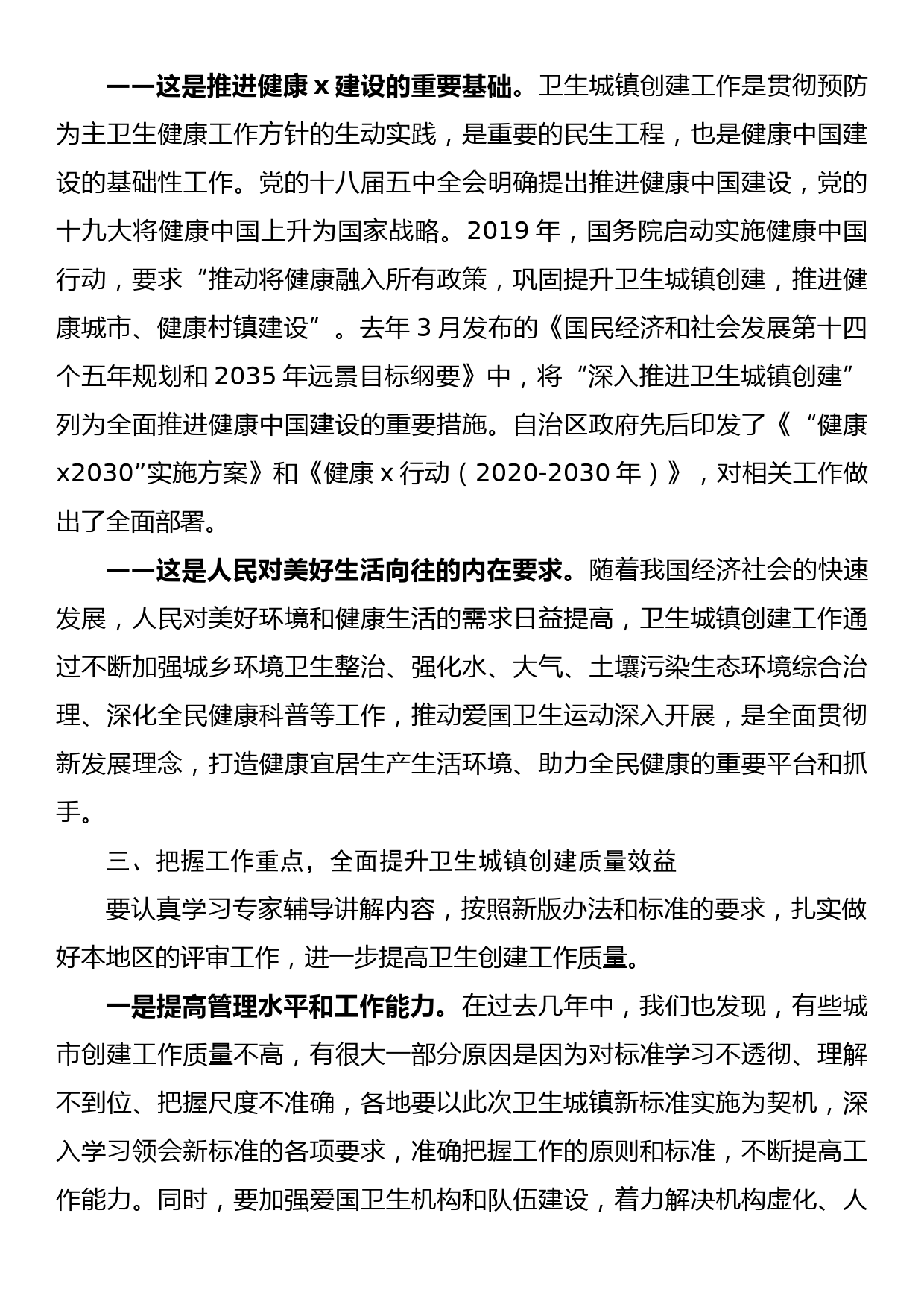 在卫生城镇创建评审培训班上的讲话_第3页