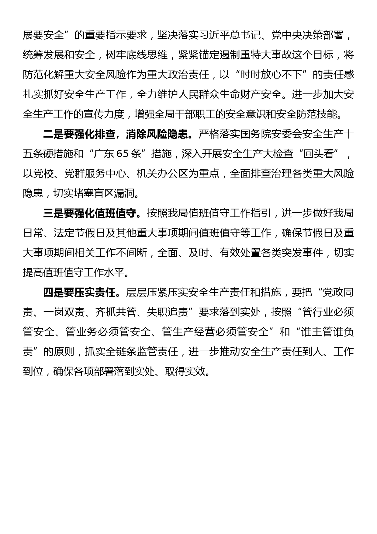 xx新区组织人事局2022年上半年安全生产工作总结及下半年安全生产工作计划_第3页