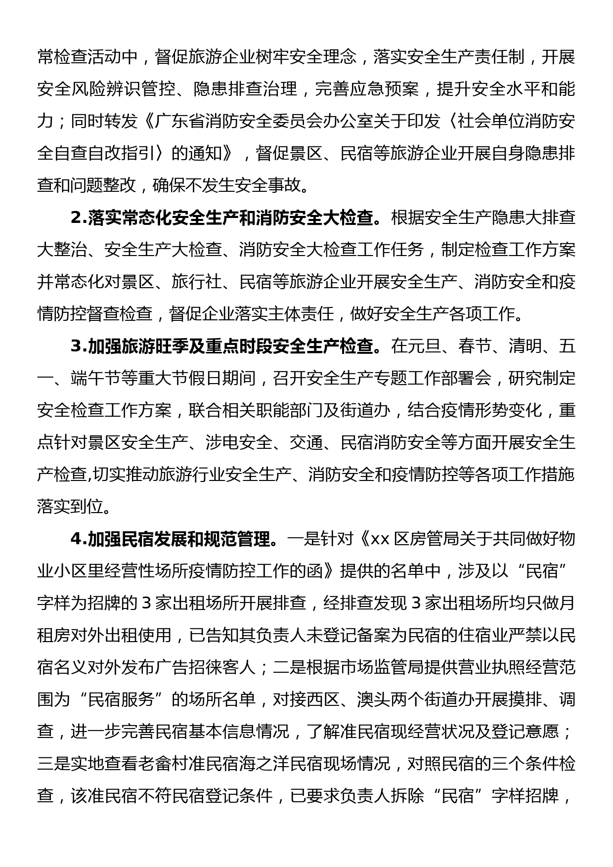 xx开发区旅游局关于2022年上半年安全生产工作总结及下半年工作计划_第2页