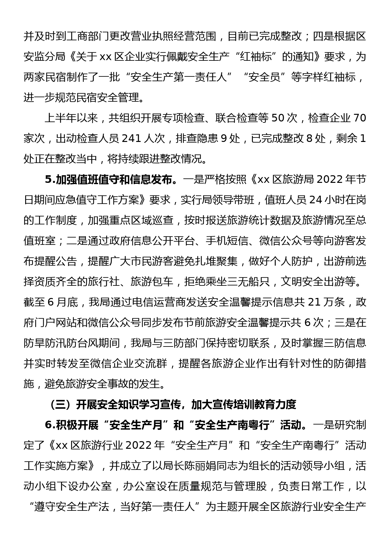 xx开发区旅游局关于2022年上半年安全生产工作总结及下半年工作计划_第3页