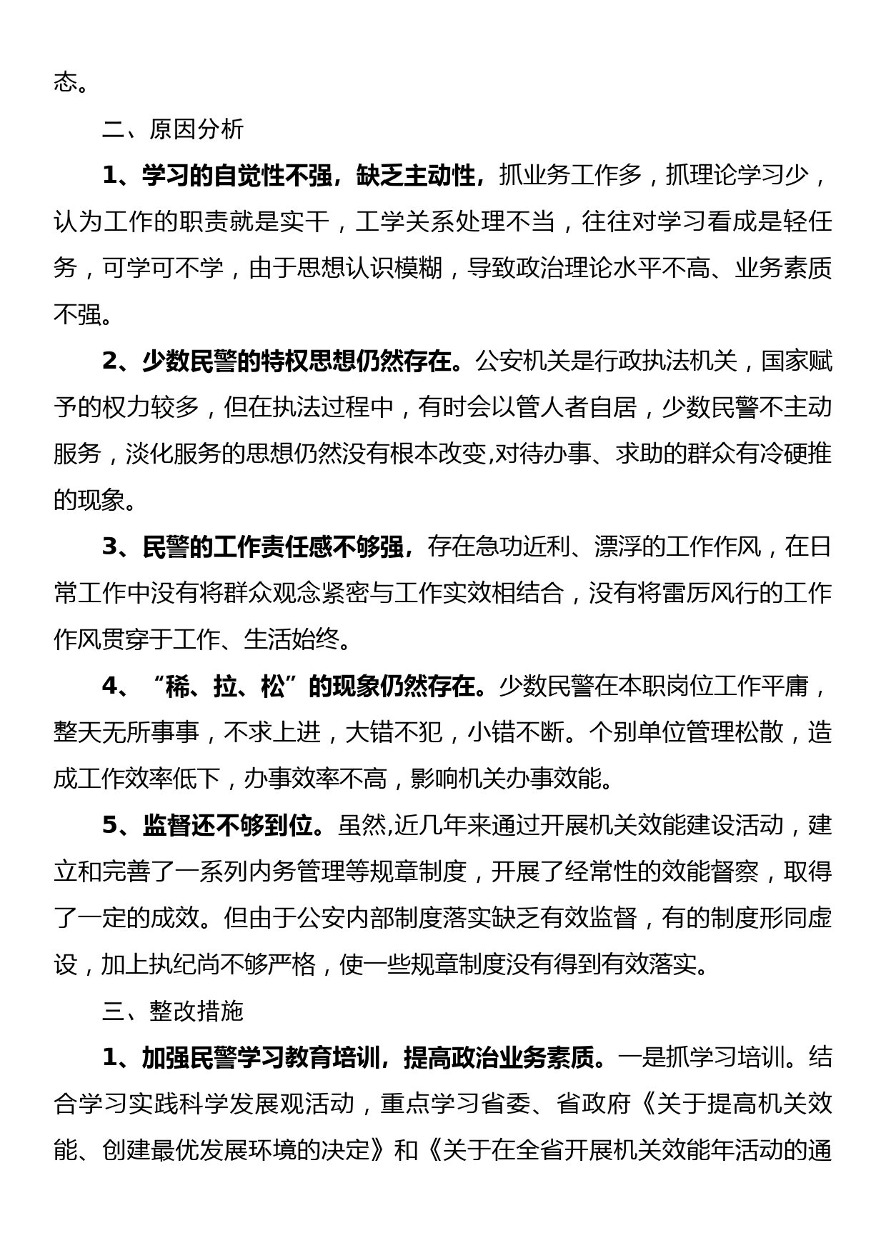 政法队伍教育整顿生活会个人对照检查材料_第2页