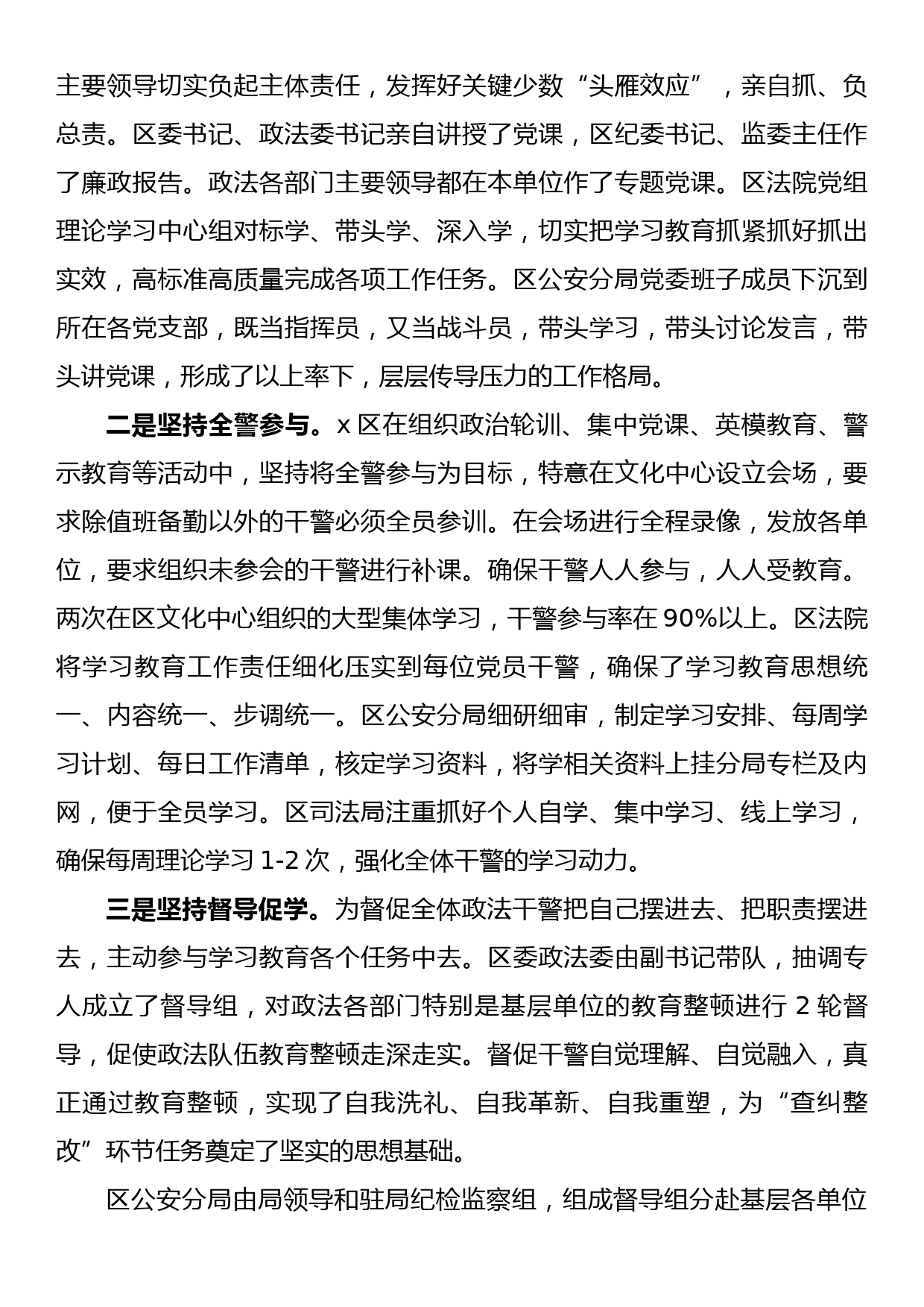 政法队伍教育整顿学习教育复评报告_第3页