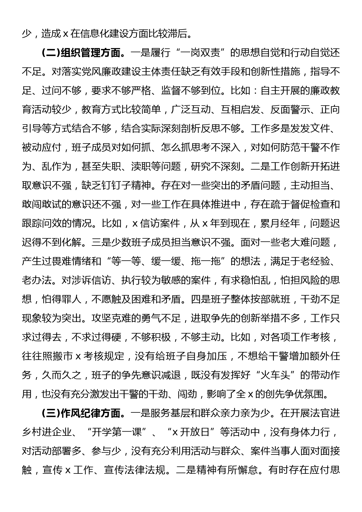 政法队伍教育整顿专题民主生活会领导班子对照检查材料_第2页