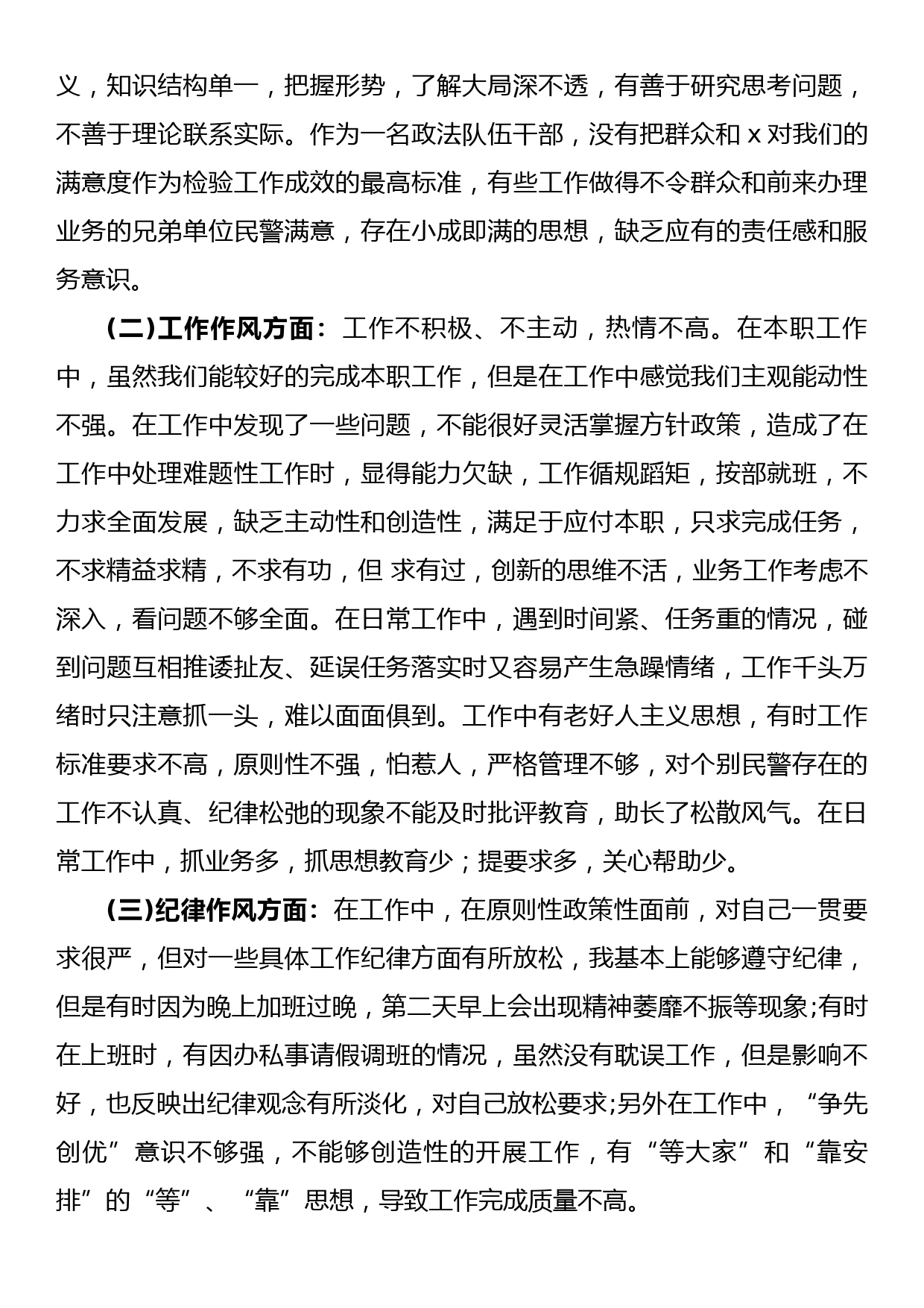 政法队伍教育整顿对照检查材料个人_第2页