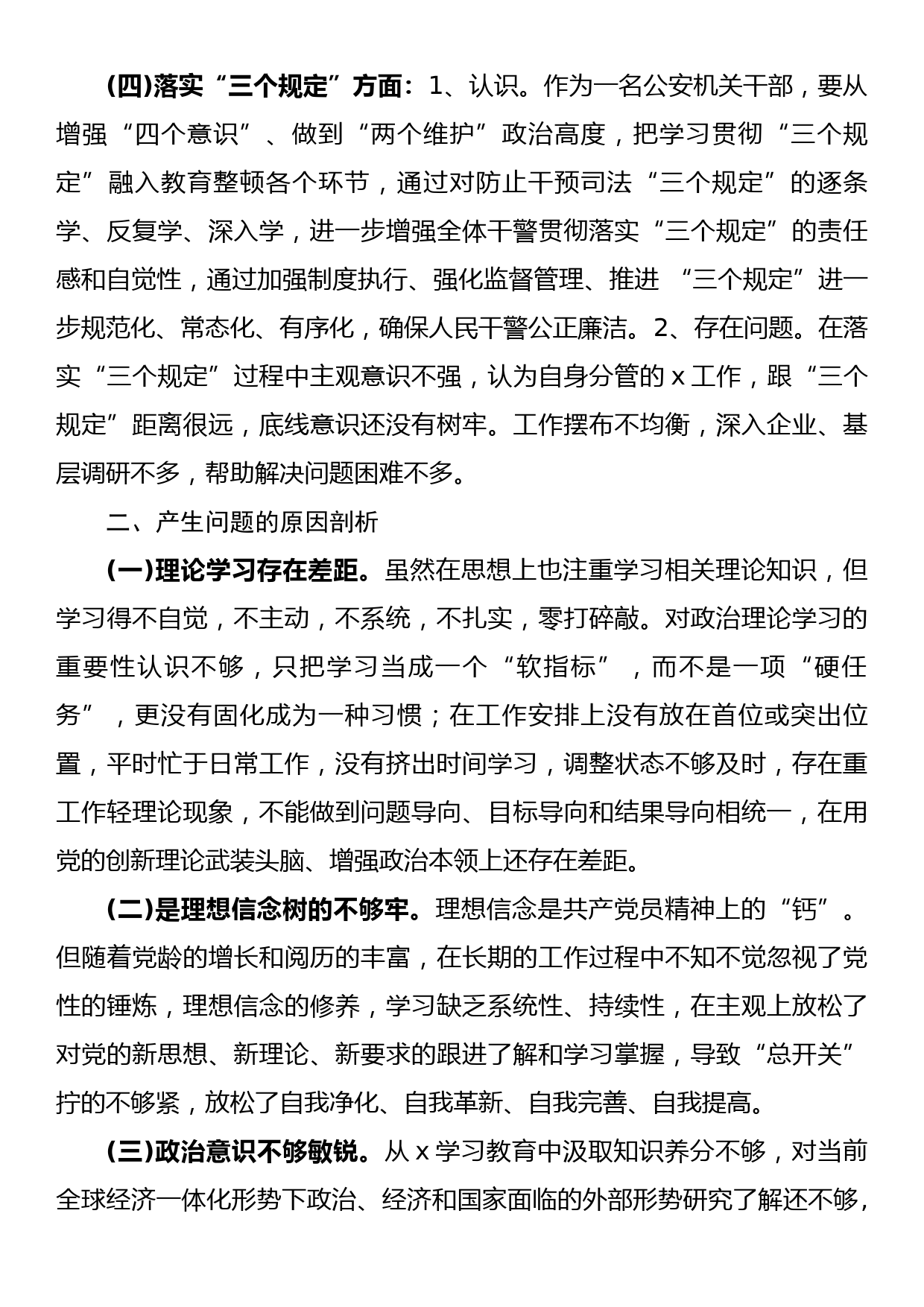 政法队伍教育整顿对照检查材料个人_第3页