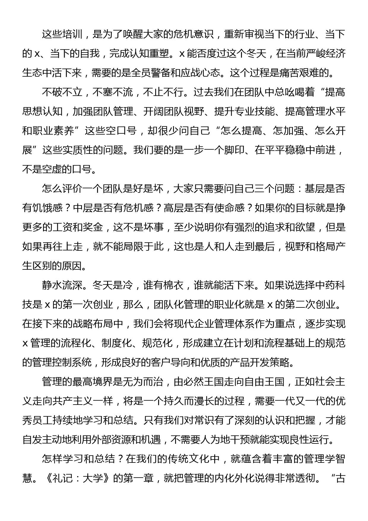 在集团基层管理干部培训开班典礼上的讲话_第2页