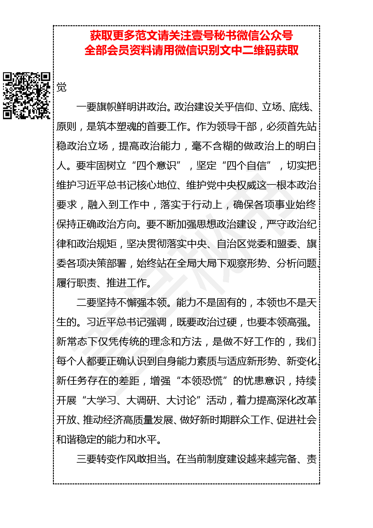 20190328 在2019年政府全体组成人员会议暨廉政工作会议上的讲话_第2页