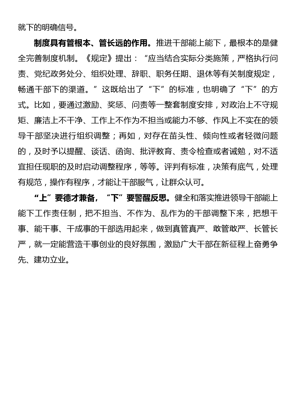 学习《推进领导干部能上能下规定》心得体会 推进干部能上能下 营造干事创业良好氛围_第2页