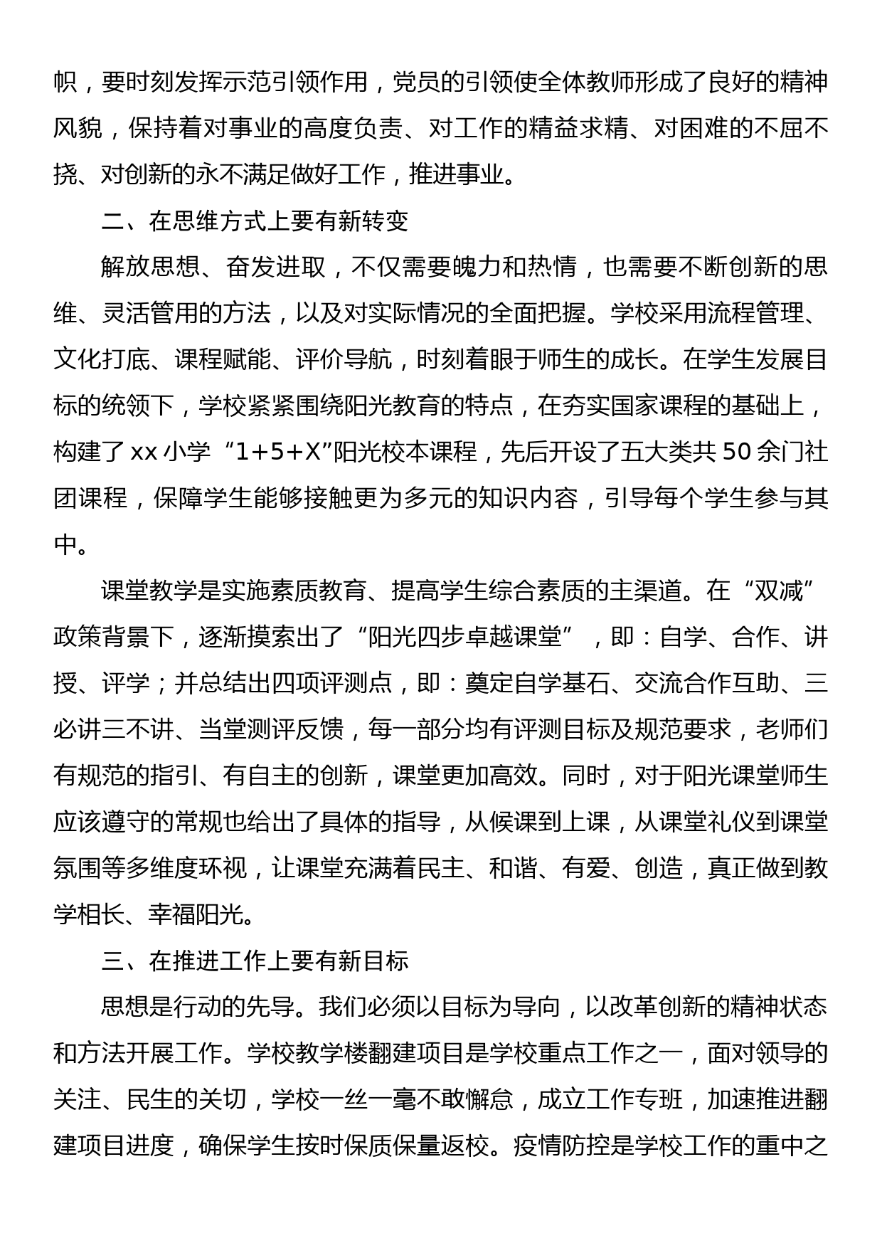 “解放思想 奋发进取”心得体会_第2页