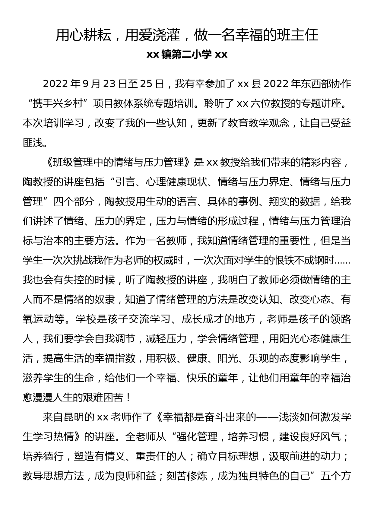 “携手兴乡村”项目培训 参训教师心得体会（1）_第1页