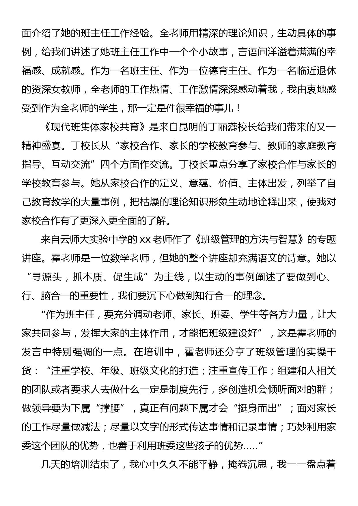 “携手兴乡村”项目培训 参训教师心得体会（1）_第2页