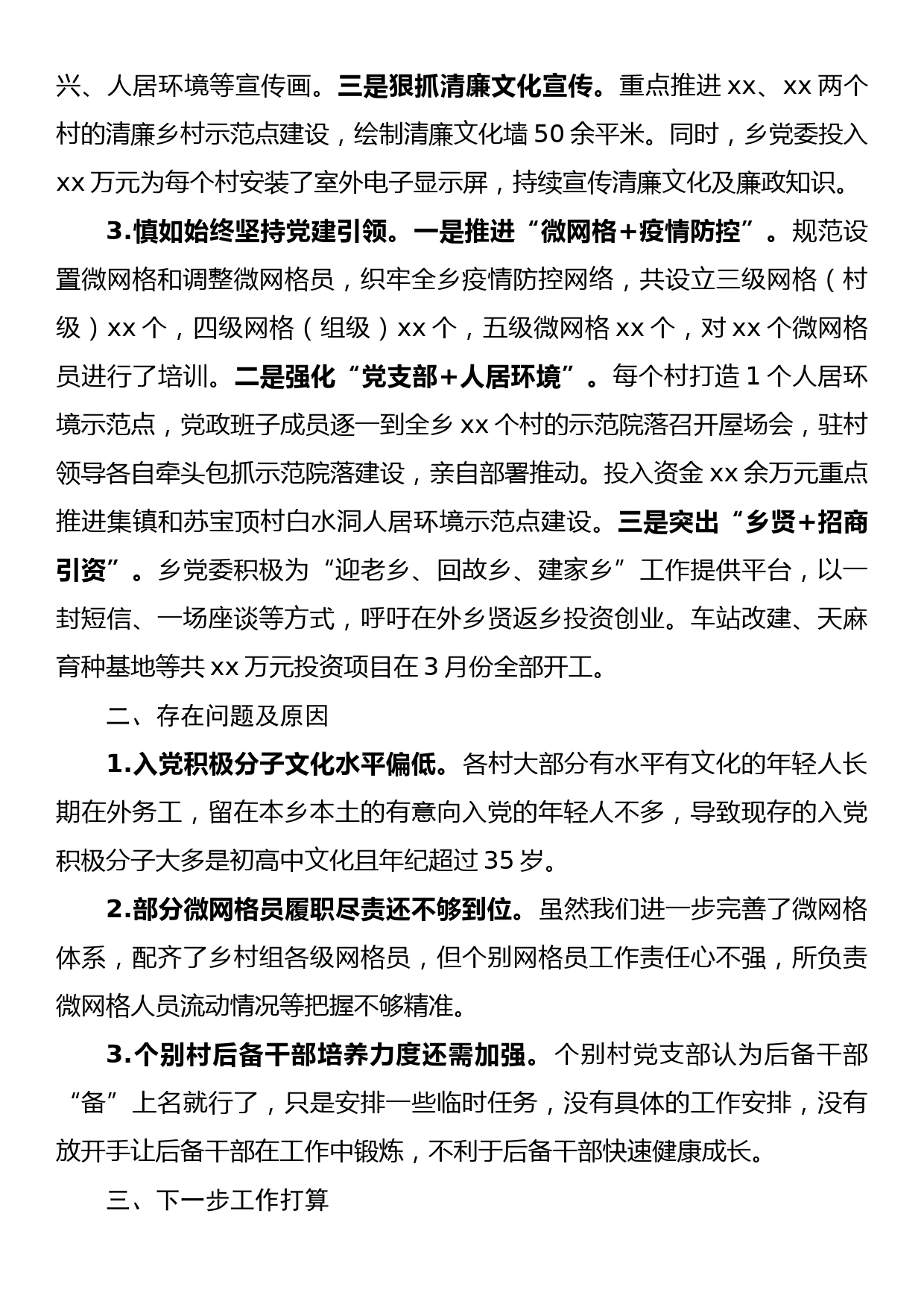 乡镇党委书记2022年抓基层党建工作述职报告.docx_第2页