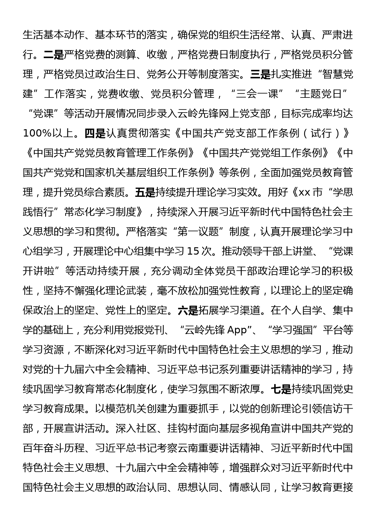 信访局党组书记2022年抓基层党建工作述职报告.docx_第2页