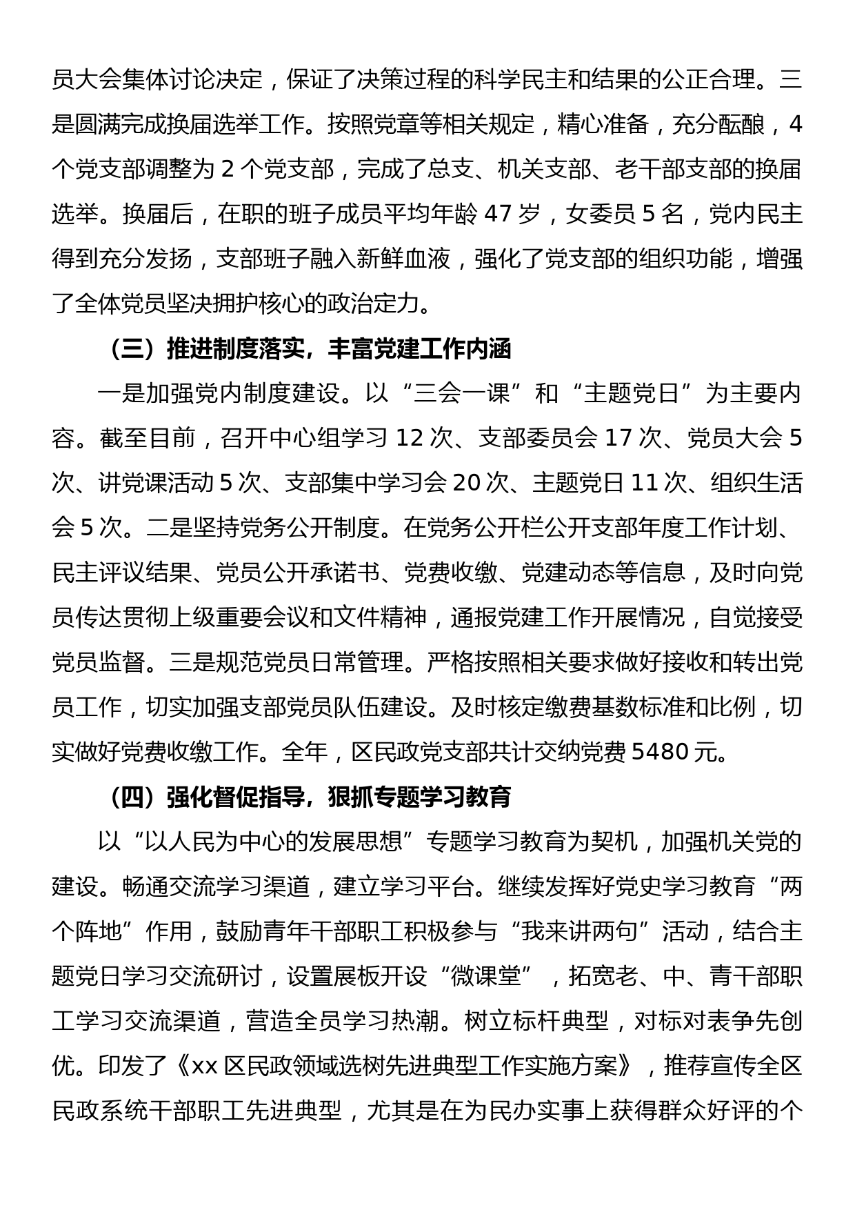 民政局党组书记2022年抓党建工作述职报告.docx_第2页