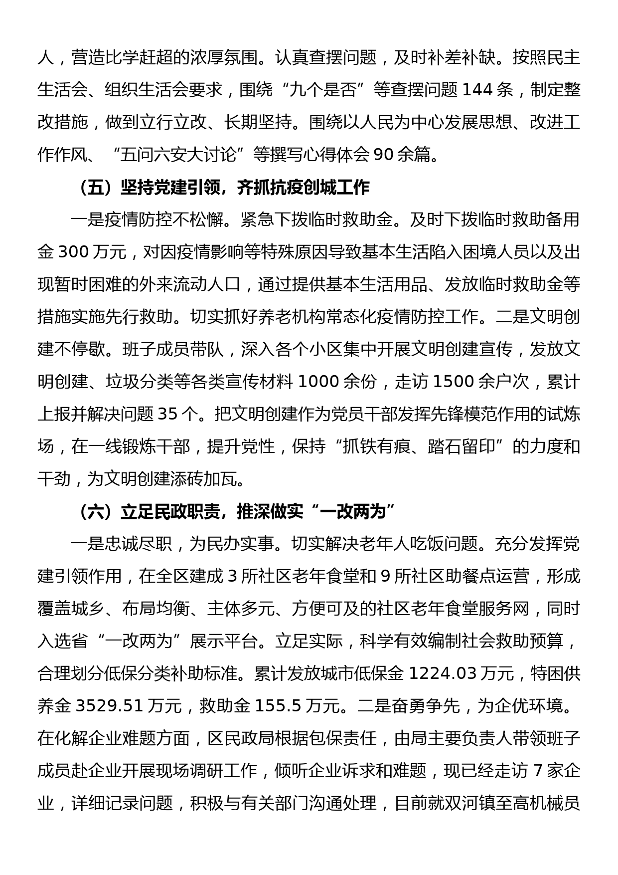 民政局党组书记2022年抓党建工作述职报告.docx_第3页