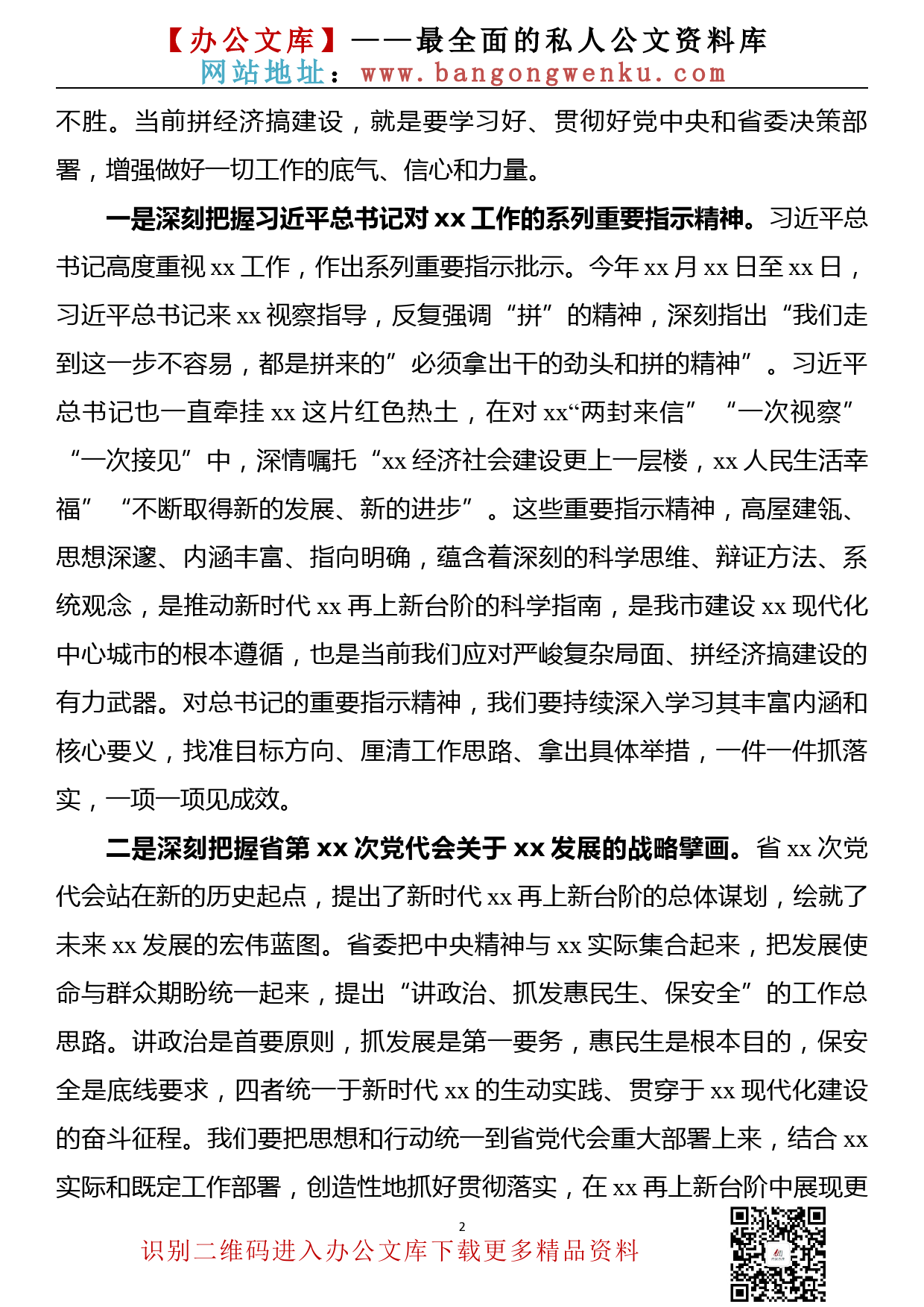 【22101801】市委书记在全市拼经济搞建设工作座谈会上的讲话.docx_第2页