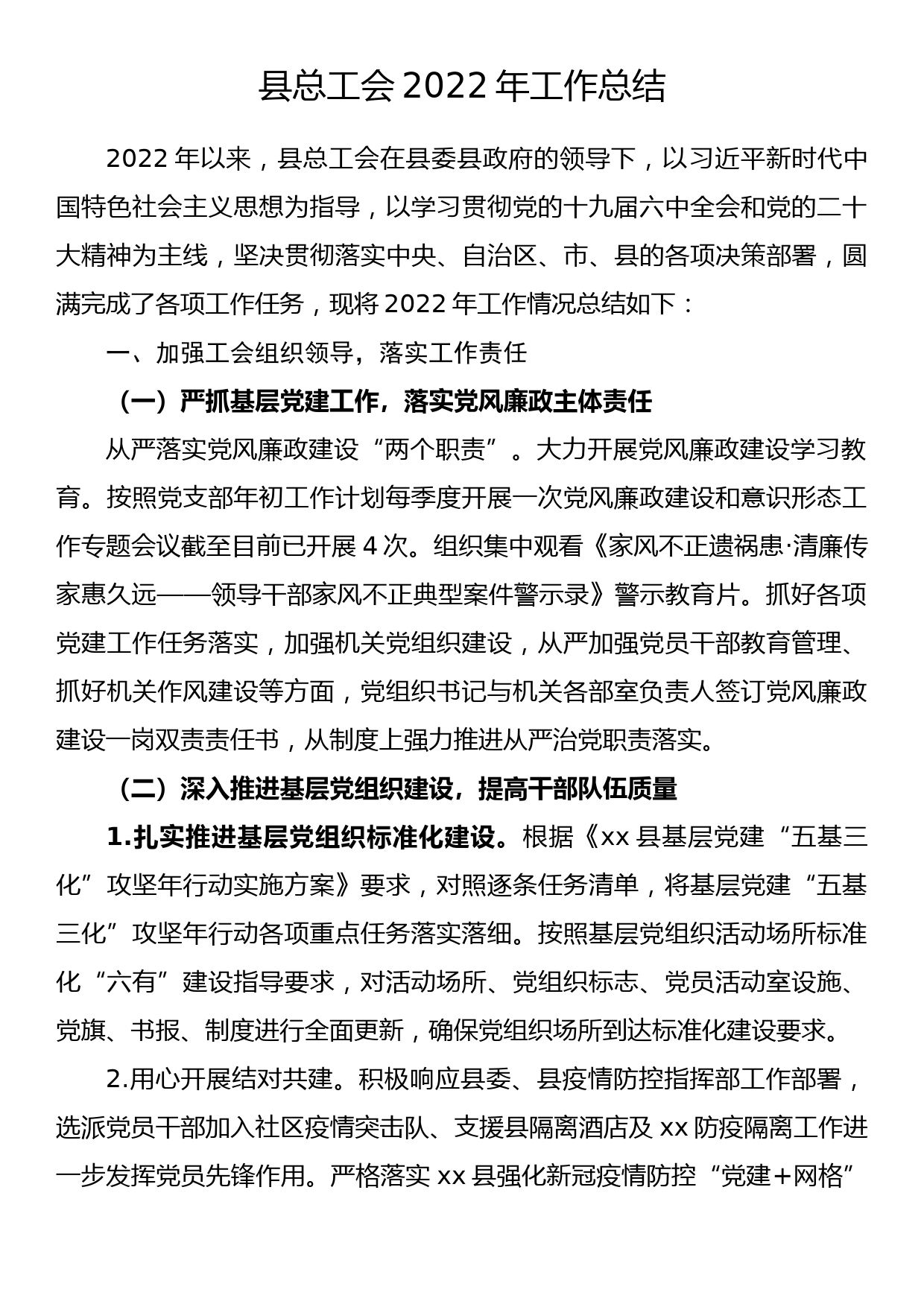 县总工会2022年工作总结.docx_第1页