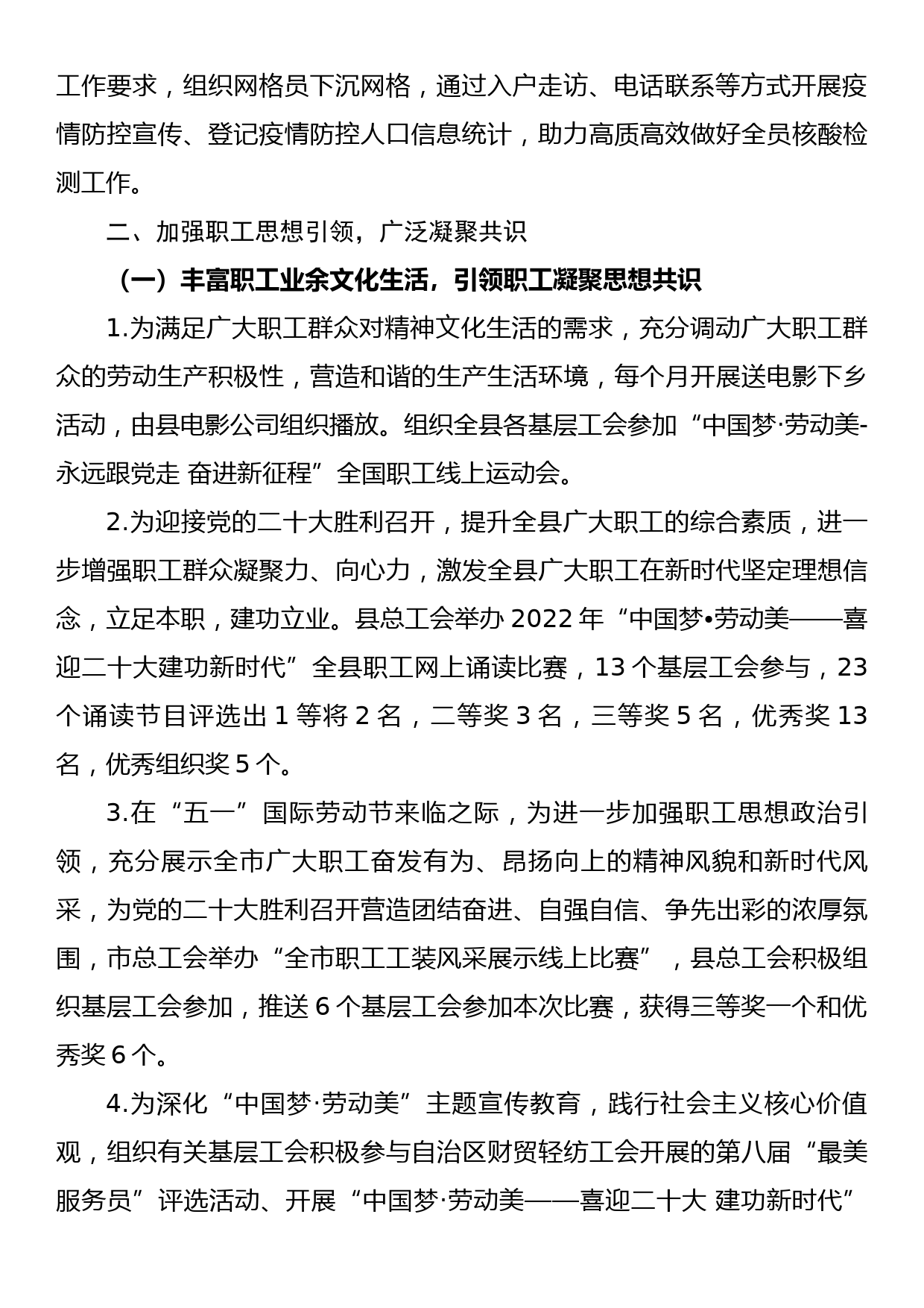 县总工会2022年工作总结.docx_第2页