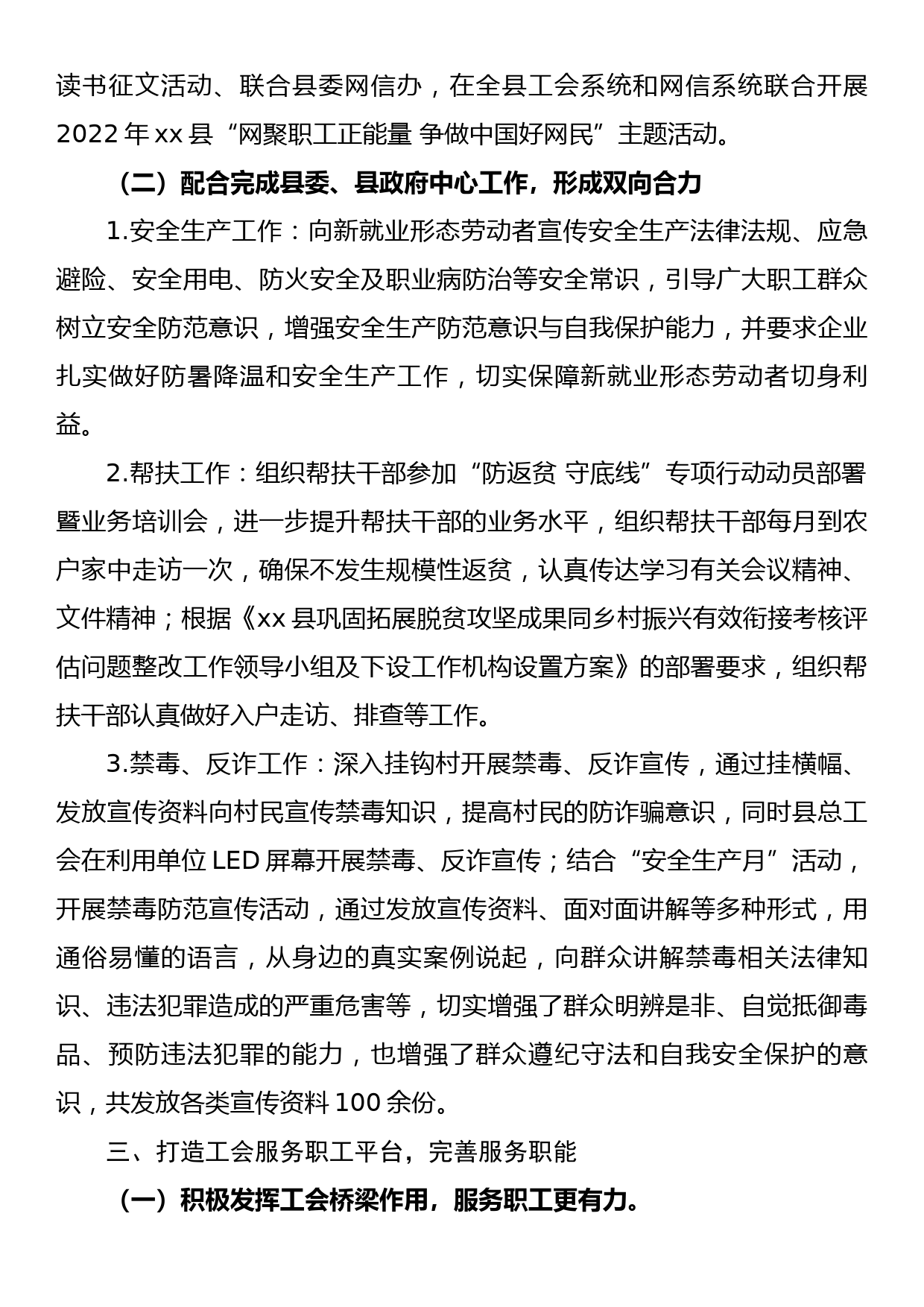 县总工会2022年工作总结.docx_第3页