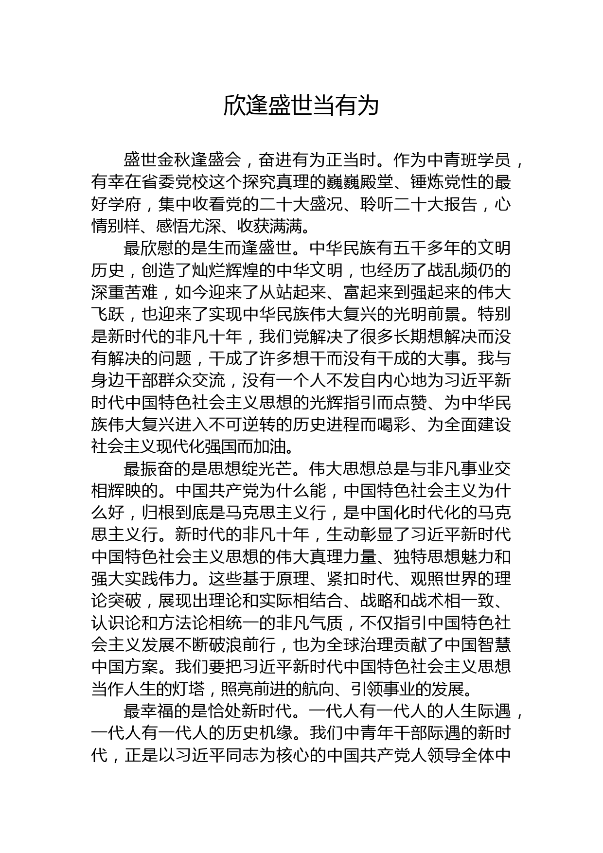 交流发言：筑牢依法履职之基，鼓足尽责为民之劲，领民实施好乡村振兴战略.docx_第1页