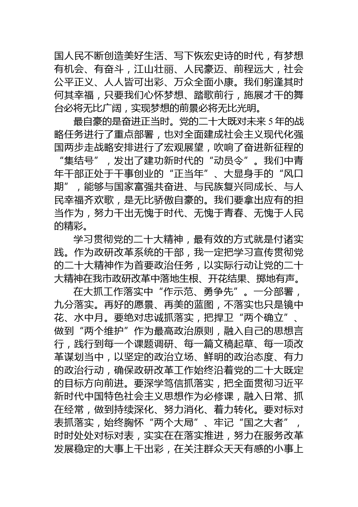 交流发言：筑牢依法履职之基，鼓足尽责为民之劲，领民实施好乡村振兴战略.docx_第2页