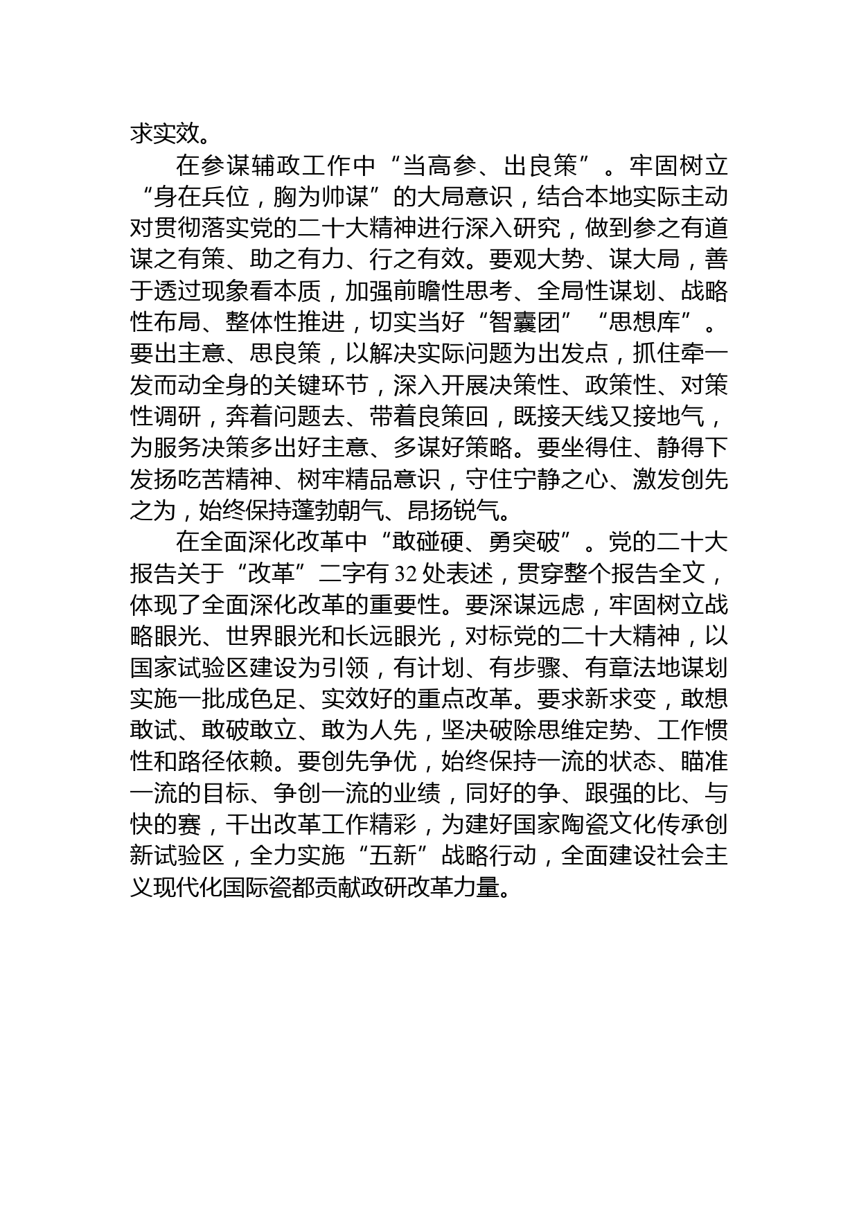 交流发言：筑牢依法履职之基，鼓足尽责为民之劲，领民实施好乡村振兴战略.docx_第3页