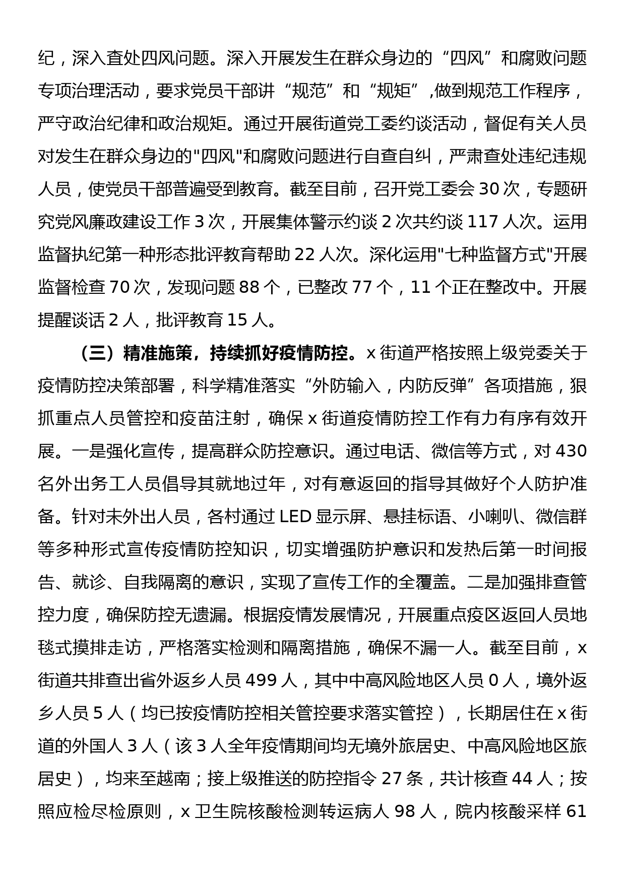 街道2022年党建工作总结 (2).docx_第3页