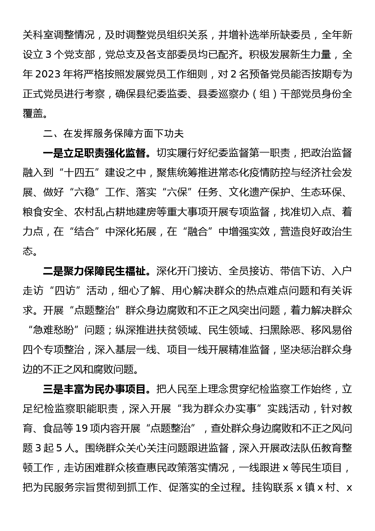 县纪委2022年党建工作总结.docx_第2页