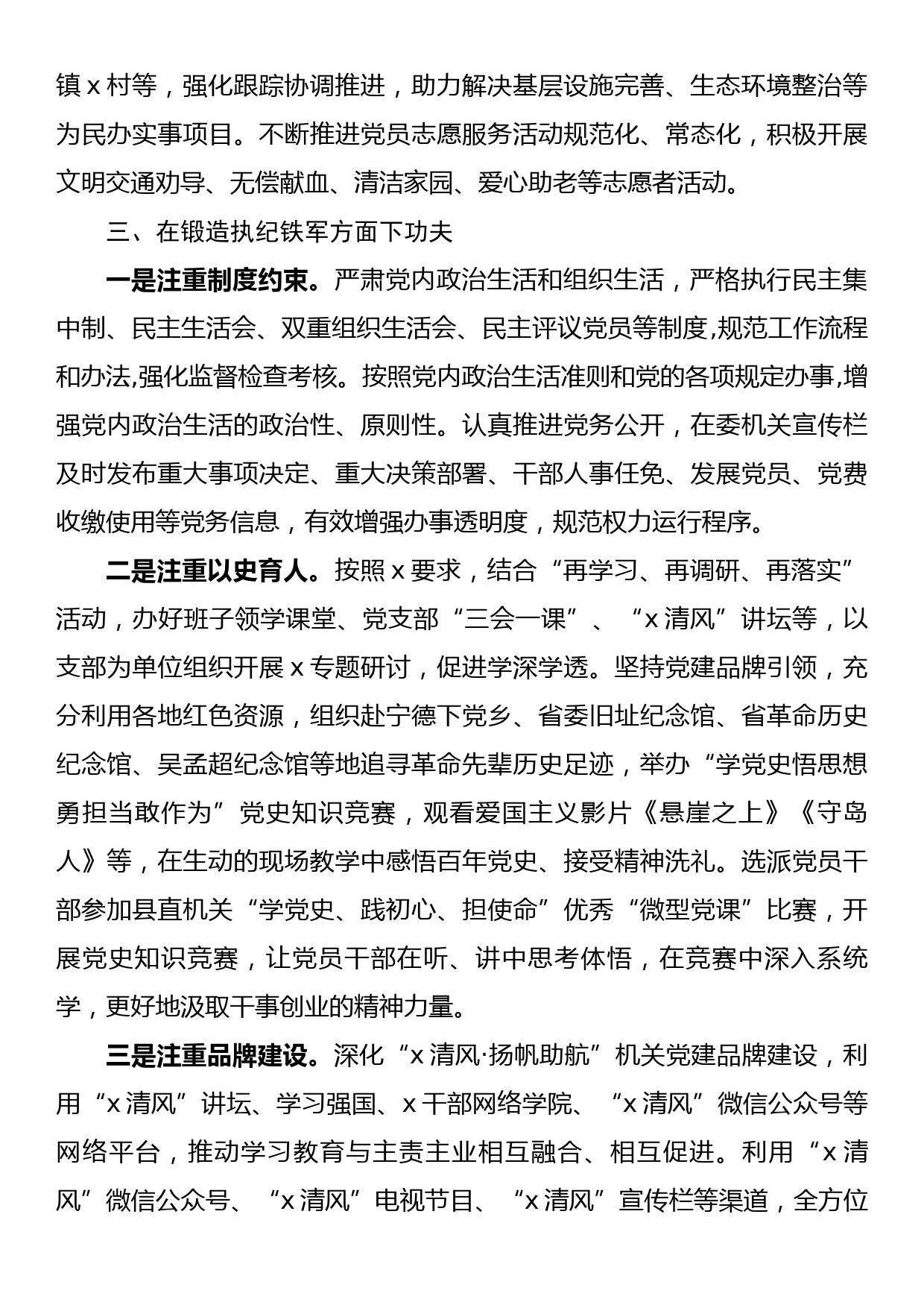 县纪委2022年党建工作总结.docx_第3页