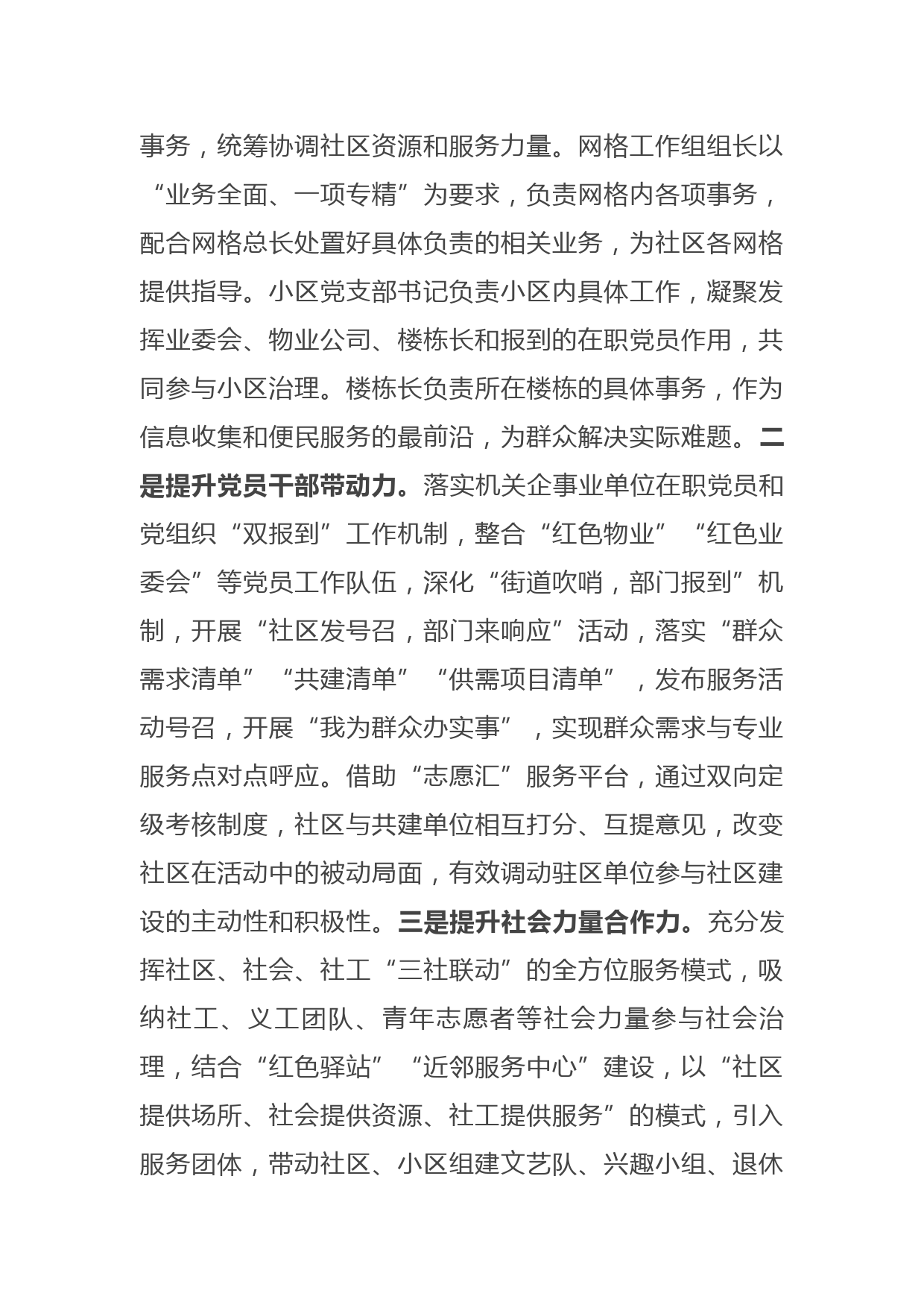 全县党建引领网格管理工作经验交流材料.docx_第3页