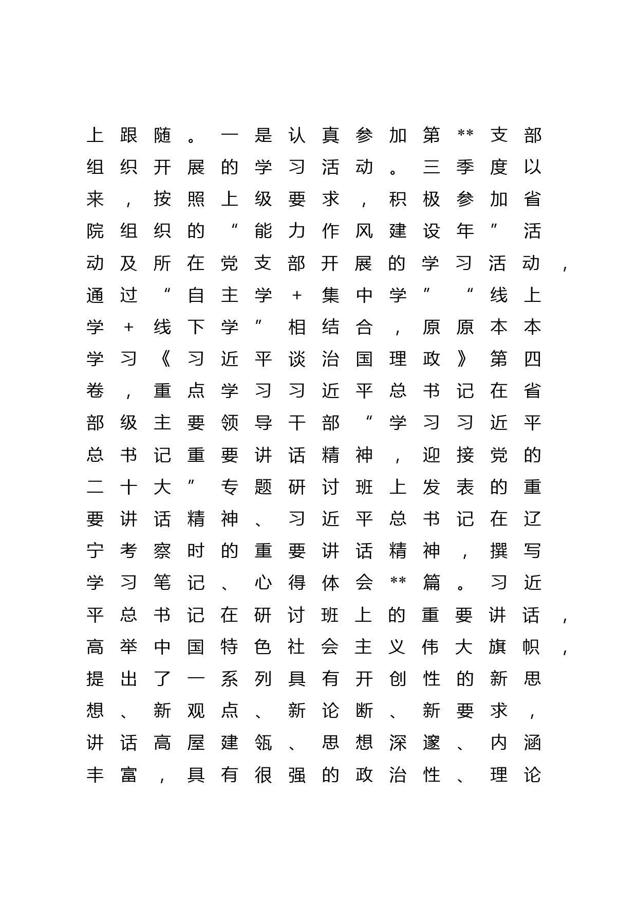 入党积极分子2022年第三季度思想汇报.docx_第2页