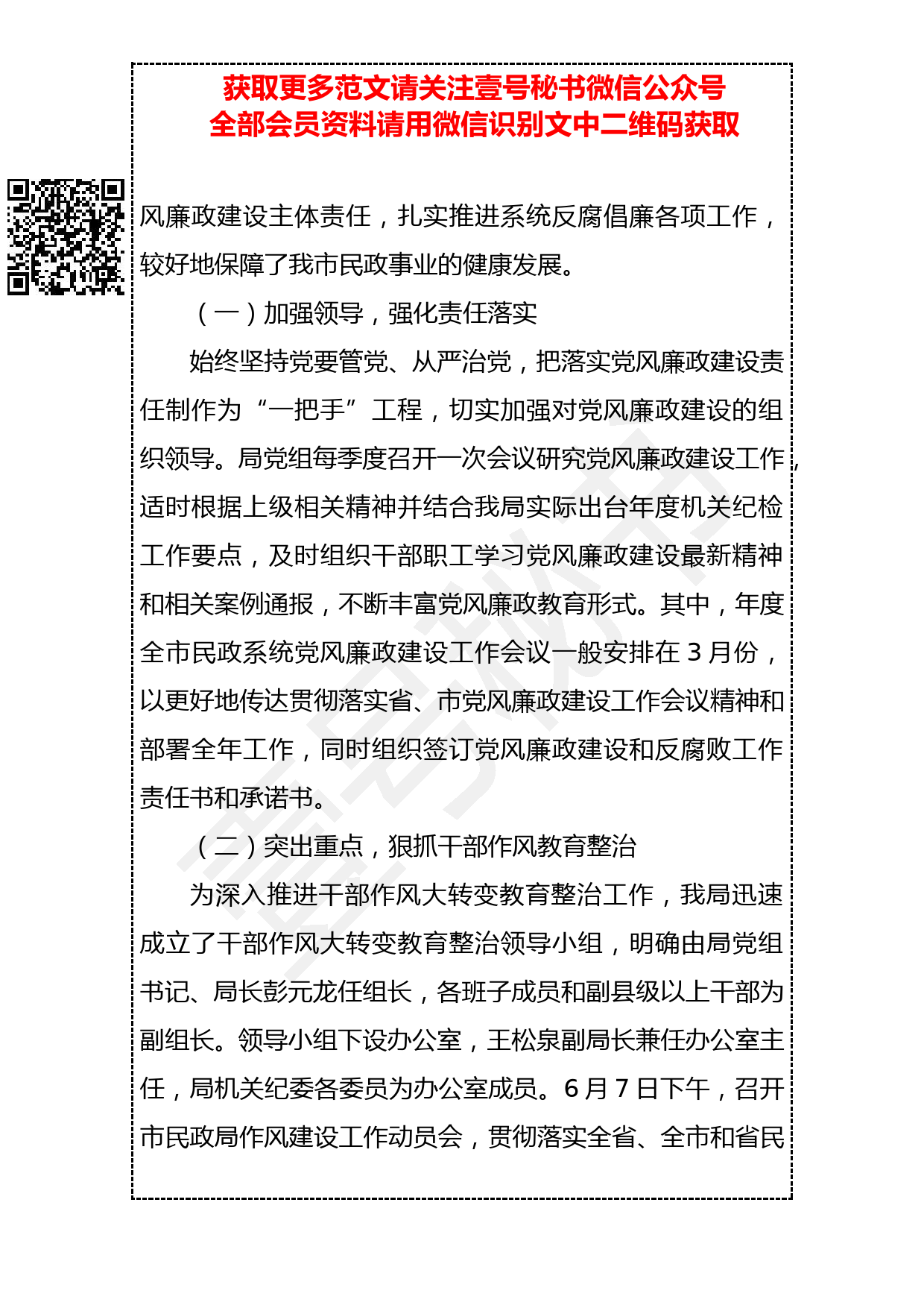 20190329 在2019年全市民政系统党风廉政建设工作会议上的报告_第2页
