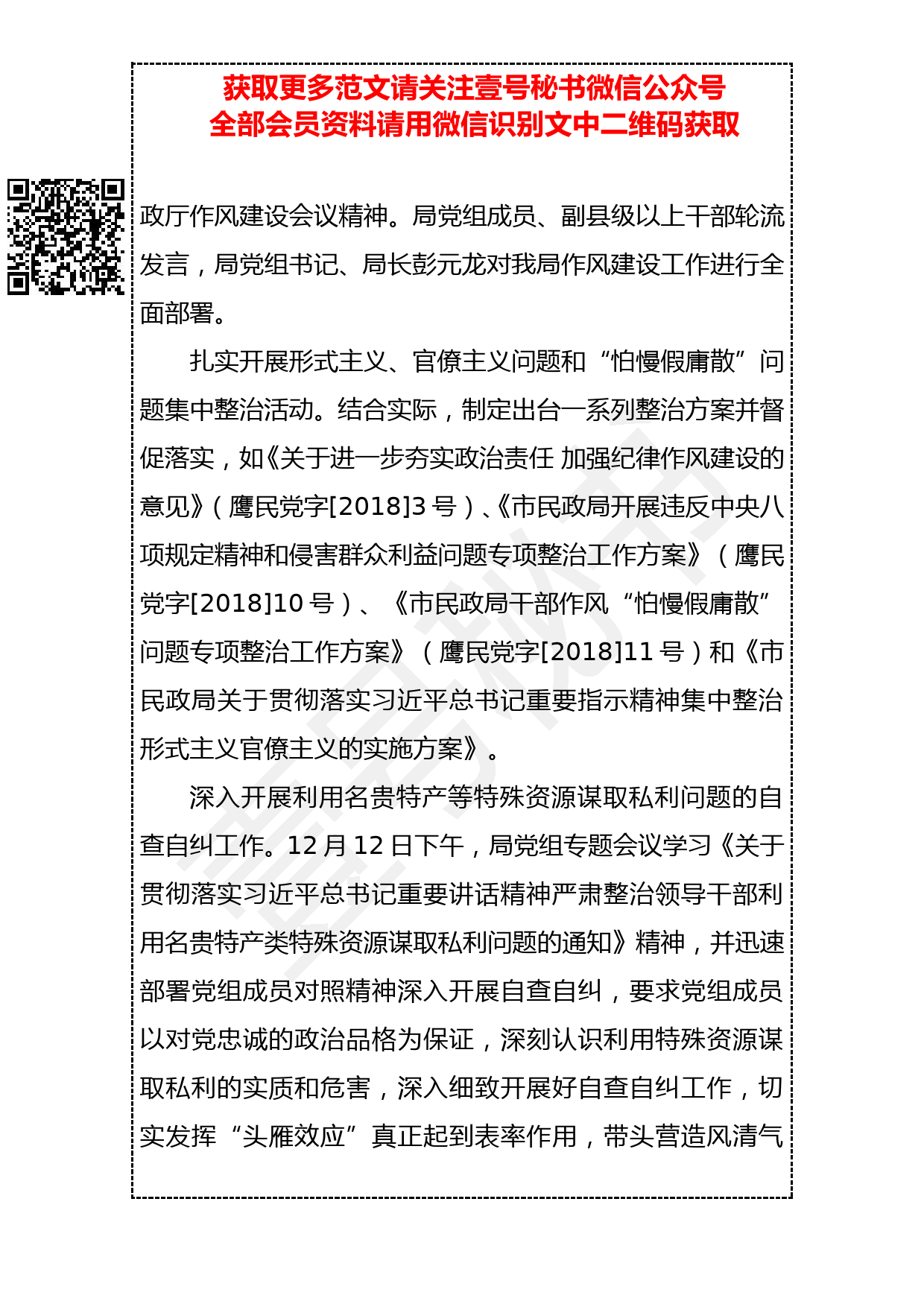 20190329 在2019年全市民政系统党风廉政建设工作会议上的报告_第3页
