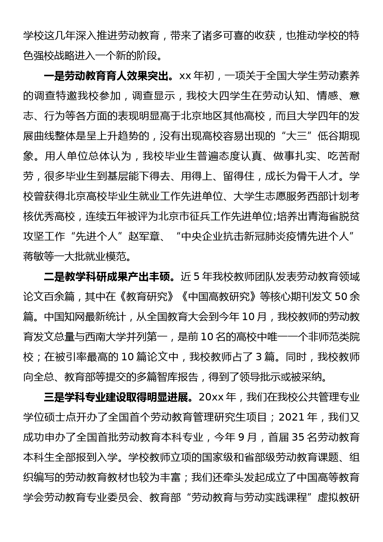 在高校体育美育劳动教育工作推进会上的发言_第2页